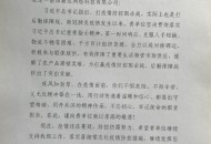 一亩田收到商务部办公厅感谢信