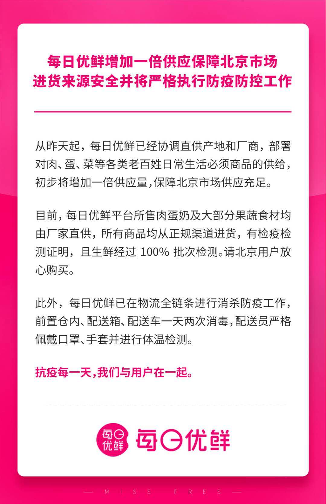 每日优鲜增加一倍供应保障北京市场_零售_电商报