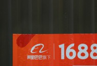 1688跨境宝与连连合作 共同赋能跨境采购