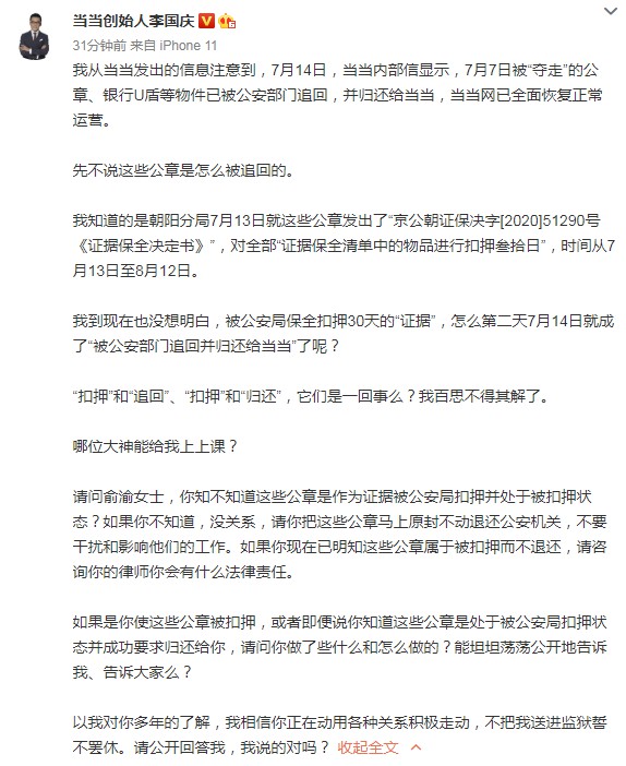 李国庆：东城法院两次驳回俞渝“人身保护令”申请_人物_电商报