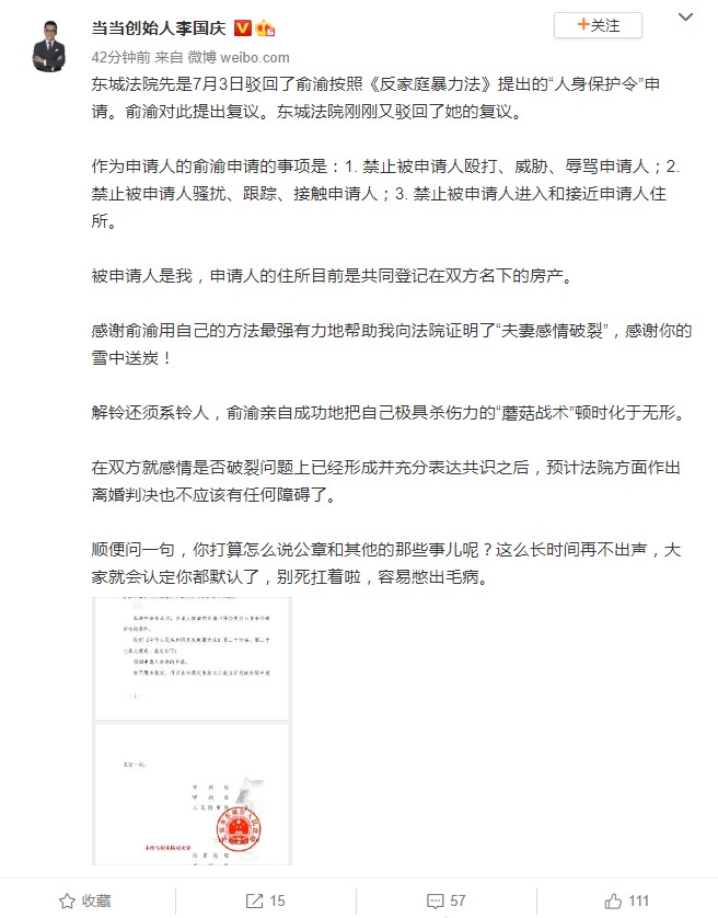 李国庆：东城法院两次驳回俞渝“人身保护令”申请_人物_电商报