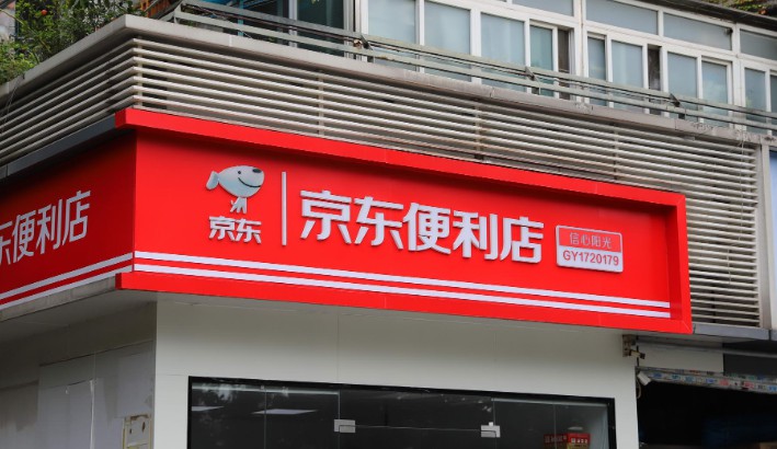 京东便利店在北京,上海等多个城市开放特许加盟业务 还将打造"掌柜
