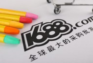 1688摇身一变成为热门购物App：批发式购物受年轻人欢迎