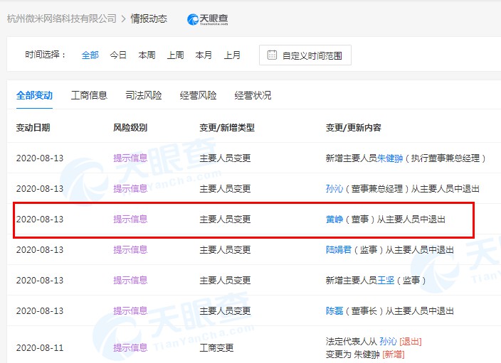 黄峥退出杭州微米网络科技有限公司董事_人物_电商报