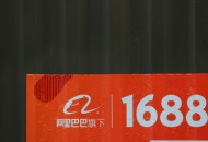 工业零部件供应商益升华入驻1688工业品牌站