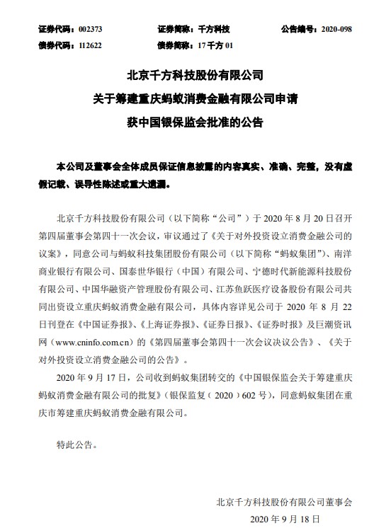 蚂蚁消费金融获批筹建 注册资本达80亿_支付_电商报