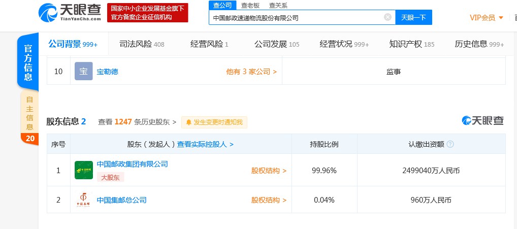 中国邮政速递物流更换法定代表人和董事长_物流_电商报