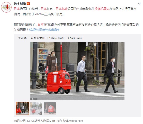 日本邮政在东京推出自动驾驶邮件投递机器人_物流_电商报