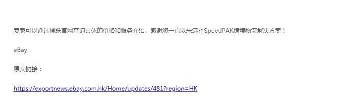 eBay公告：SpeedPAK 10月16日起调整运费_跨境电商_电商报