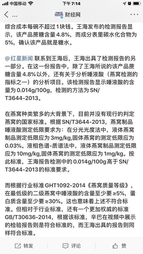 谣言止于智者：《新京报》《财经网》指出王海送检的辛巴燕窝达标