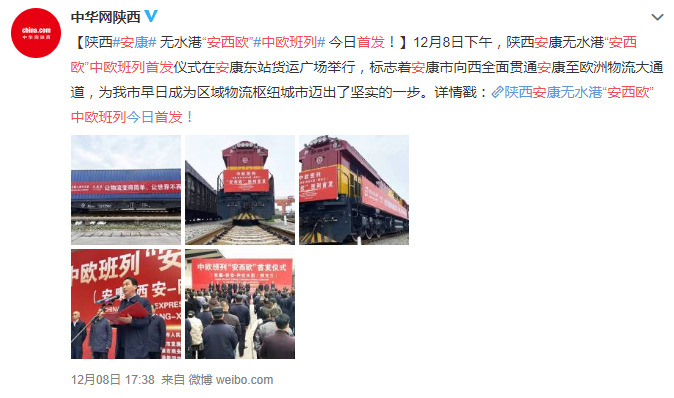 中欧班列“安西欧”成功首发