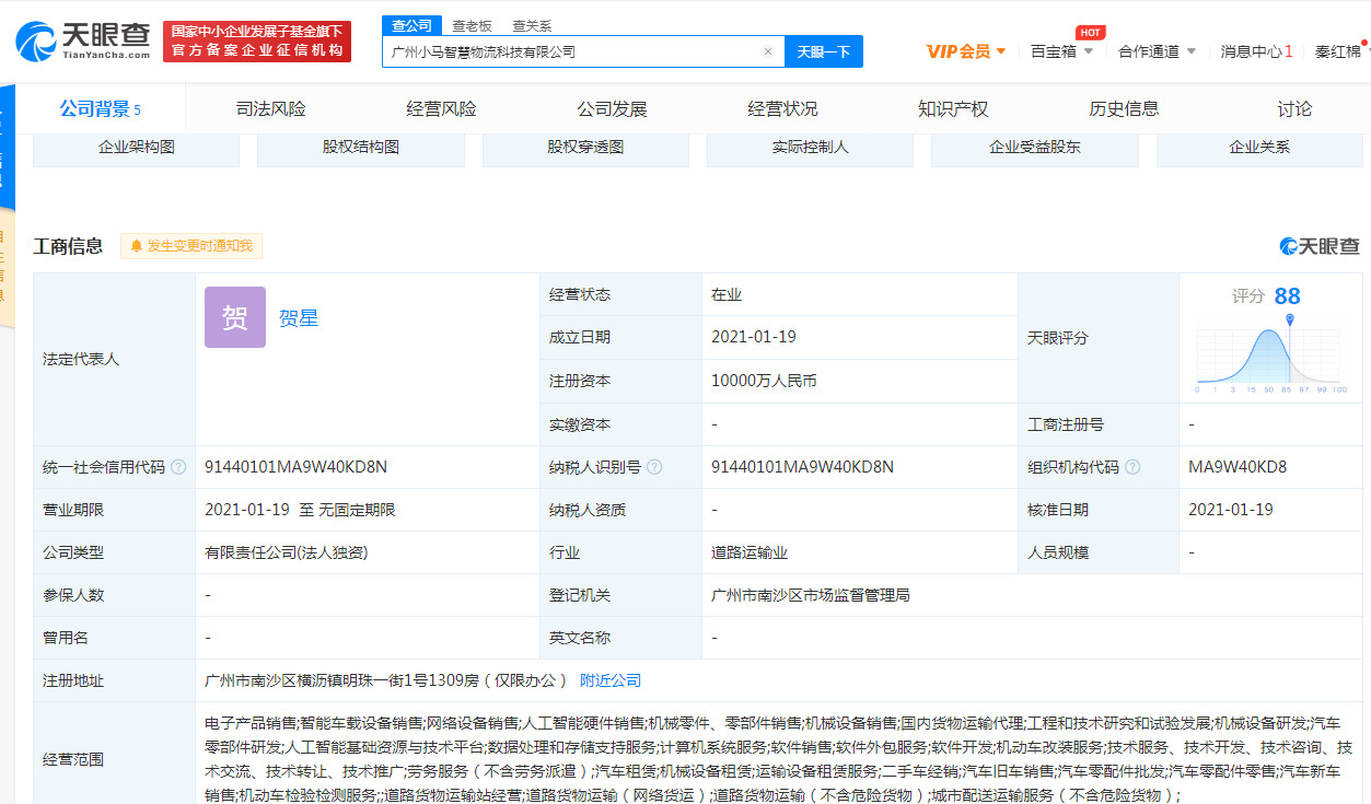小马智行关联公司斥资1亿元在广州成立智慧物流公司