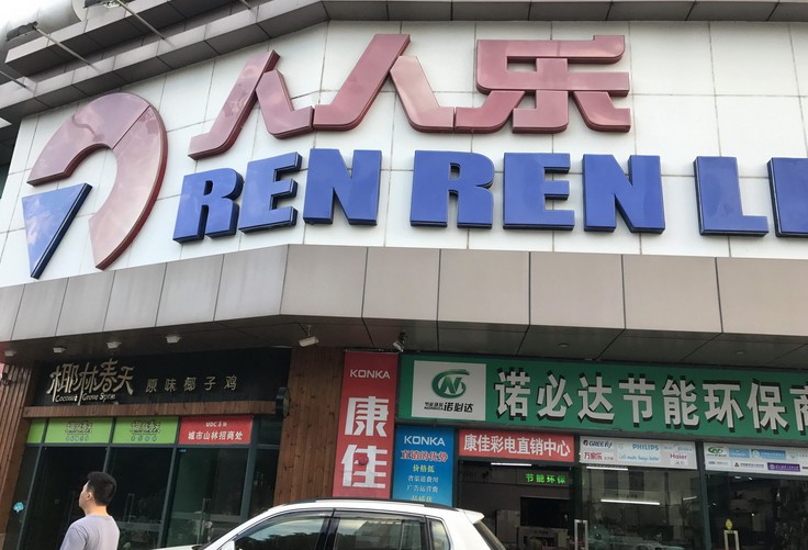 人人乐 超市 分析报告 (4)