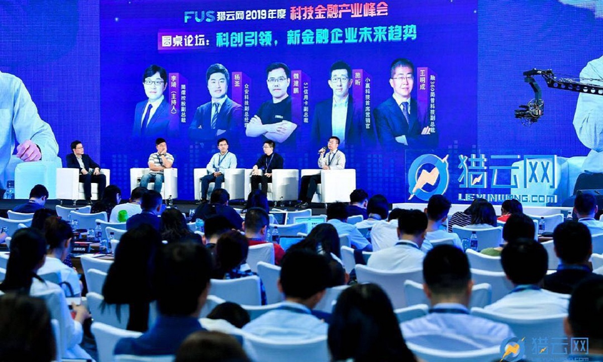 FUS猎云网2019年度科技金融产业峰会：To B助推新模式，科技金融创新升级更可期