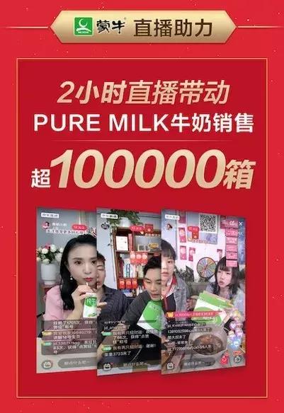 京东10亿孵化超级网红初见成效，2小时带货超10万箱牛奶