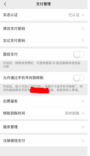 微信支付扩充新渠道 iOS版支持手机号转账_金融_电商报