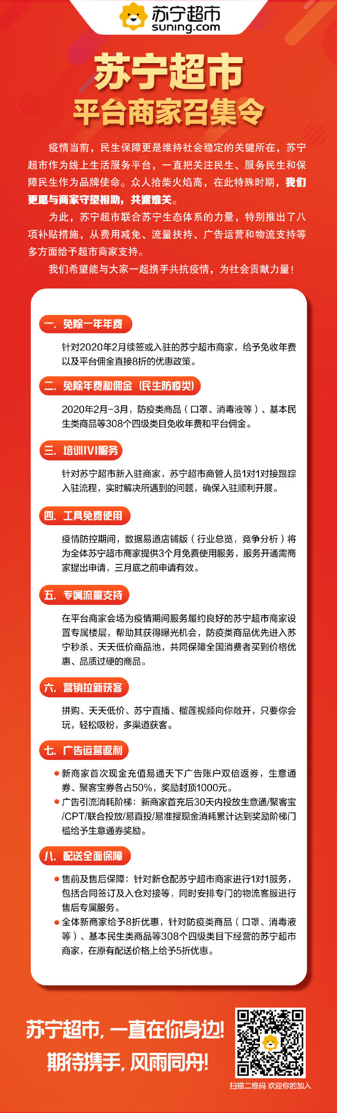 苏宁超市发布平台商家召集令 推8项入驻优惠_零售_电商报
