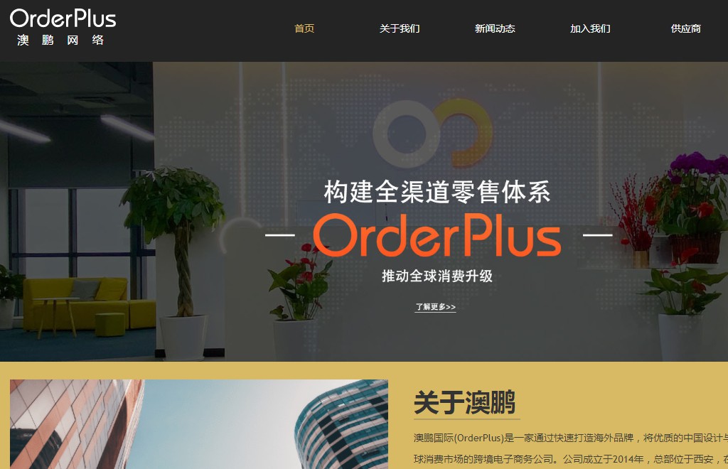 跨境电商OrderPlus完成1亿元B轮融资_跨境电商_电商报