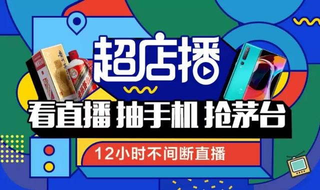 苏宁推“超店播计划” 开启12小时不间断直播_零售_电商报