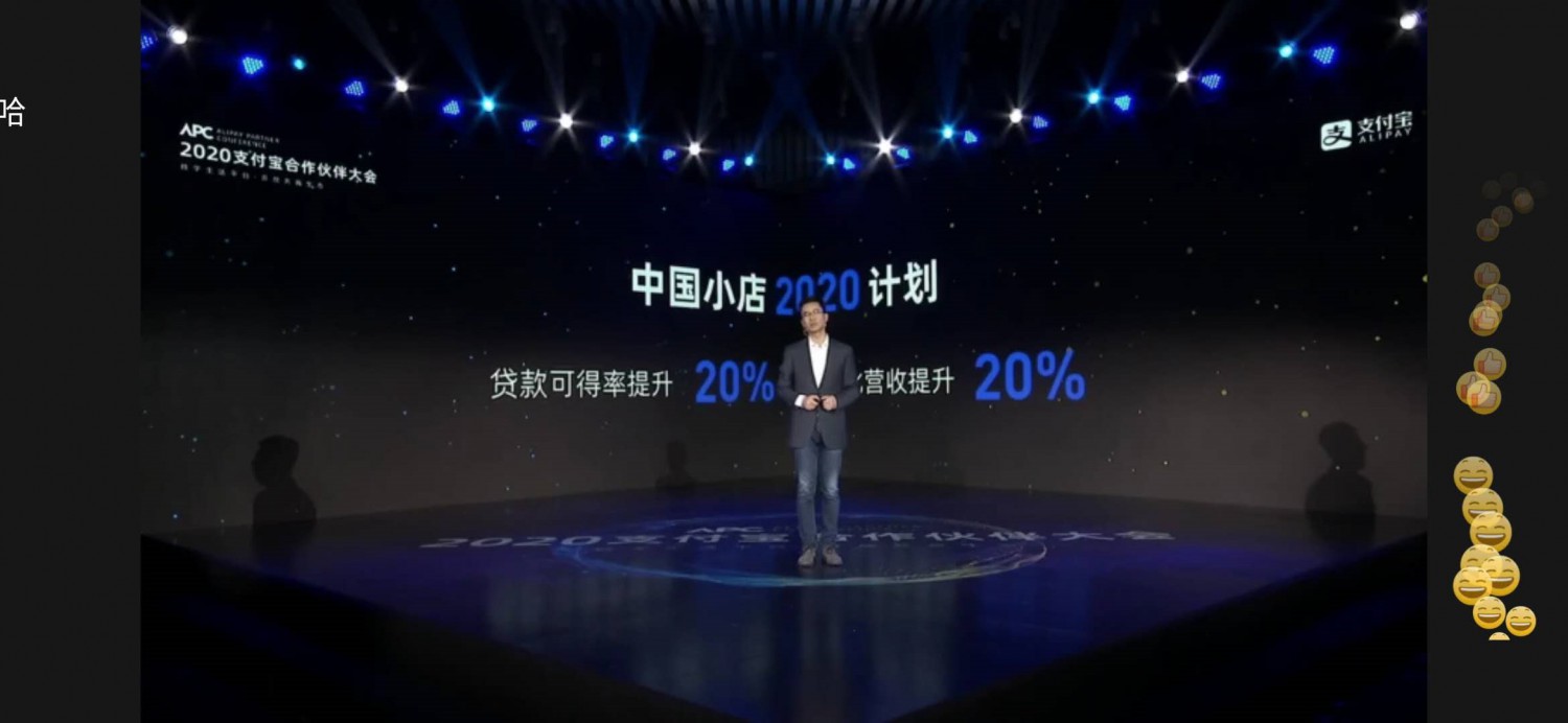 支付宝推出“中国小店2020计划”：贷款可得率提高20%_金融_电商报