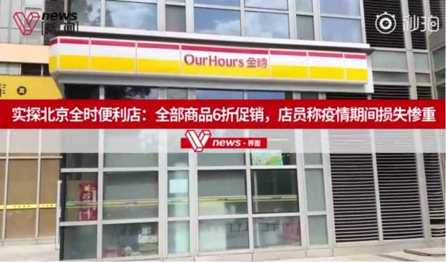 全时再遇“生死考验”！负重前行的便利店们正面临洗牌