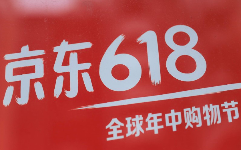 京东回应香港上市传闻：不予置评 但618将有“大动作”_零售_电商报