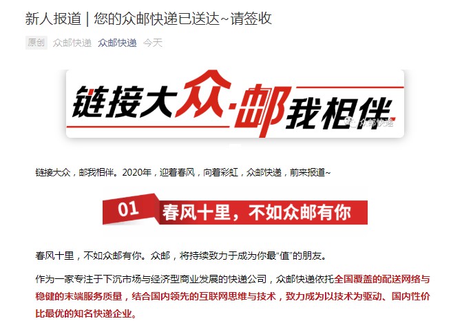 众邮快递：在苏州、上海等城市起网，首批设立约400家一级网点_物流_电商报