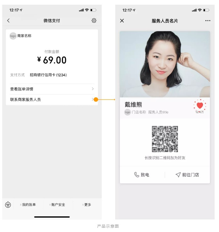 微信支付推出新产品“支付即服务”_金融_电商报