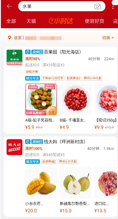 淘宝上线“小时达”服务 已有超30万家超市便利店接入_零售_电商报
