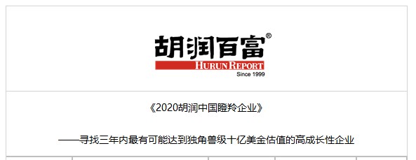 2020胡润未来独角兽榜：中通快运上榜_物流_电商报