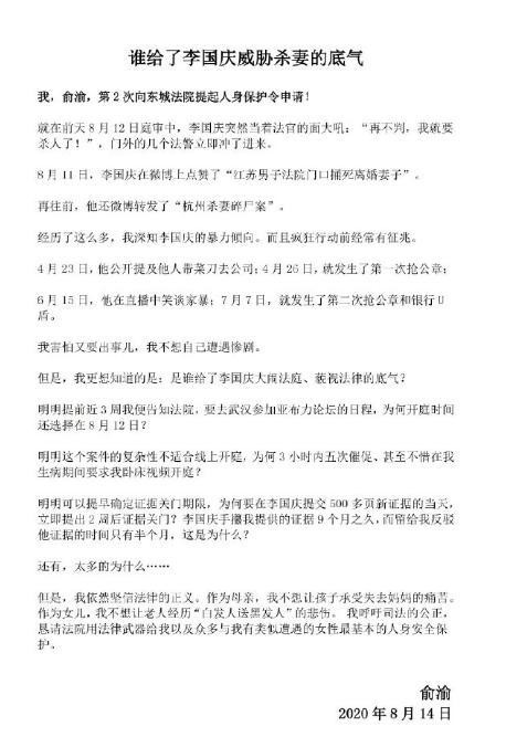 俞渝公开信称李国庆威胁要杀妻 已第二次申请人身保护令_人物_电商报