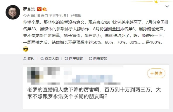 罗永浩回应直播间人数骤降：那些水的流量没有意义_人物_