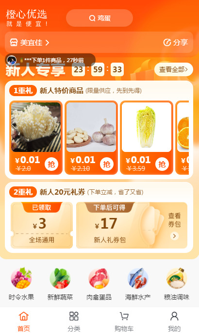 橙心优选启动 橙心小店 与团长合作推出线下自提门店 电商报